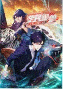 剑与诗动画海报